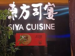 -三利音·东方司宴(外滩店)