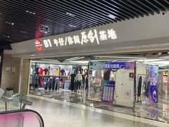 -广州壹马服装广场