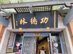 -功德林(南京西路店)