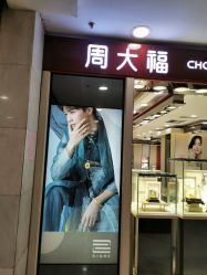 -周大福(劝业场店)