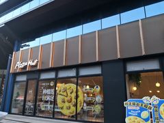 门面-必胜客(WOW西丽店)