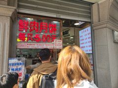 -真老大房(南京东路店)