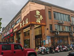 -聚丰园•湖鲜餐厅(阿红私房菜梅石路店)