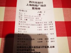 账单-西贝(上海我格广场店)