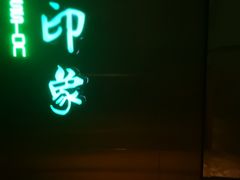 -金色印象·HiFi影音·按摩足疗(龙腾路店)
