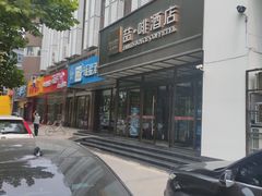 -喆·啡酒店(石家庄火车站西广场店)
