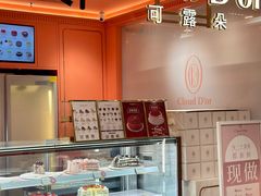 -CloudD'or可露朵蛋糕(1733商业空间店)