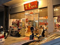 -富哥食店