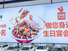 -俭寨大盘鸡·手抓肉·烧烤新疆菜(乌苏路店)