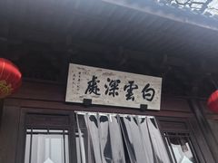 -韬光茶庵