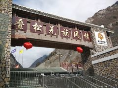 门面-叠溪松坪沟景区