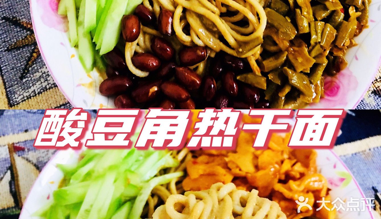夏日厨房大作战—酸豆角热干面🍜