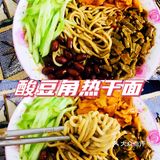 夏日厨房大作战—酸豆角热干面🍜