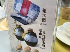 -二泉园老菜馆·百年无锡菜