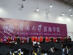 -南开大学滨海学院