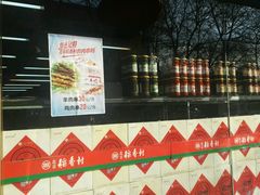 -北京稻香村(方庄店)