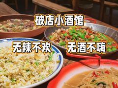 -泥糊破店小酒馆·团建聚餐(南京西路店)