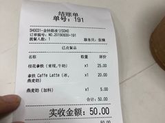 账单-Manner Coffee(凌空SOHO店)