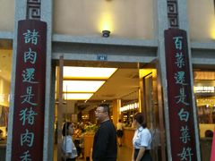 门面-盘飧市(春熙路店)