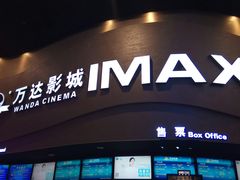 -万达影城(开福万达广场IMAX店)