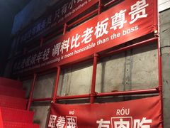 景观位-么肆烤肉(汉街形象店)