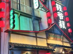 -筱爷叔·上海传统手工菜(玉树路店)