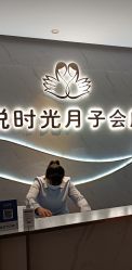 -喜孕时光月子中心(北大妇儿东侧店)