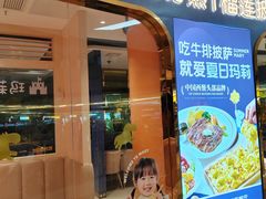 -夏日玛莉西餐厅(金茂览秀城店)