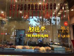 门面-味德丰·酱鹅(上海打浦路店)
