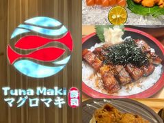 -Tuna maki寿司(园区永旺店)