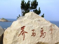 -养马岛旅游度假区