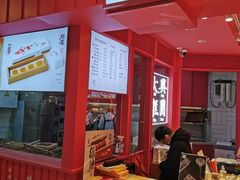 -阮大兴糕团(日月光中心店)