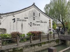 -鸣鹤古镇