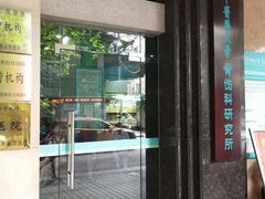 -广州中医药大学第三附属医院(骨伤科分院)