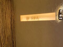 -沐·SPA悠享影院足道(海岸城店)