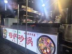-清真·穆萨砂锅(大皮院店)