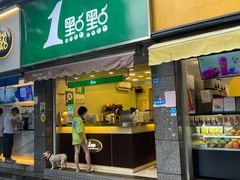 -1点点(领事馆店)