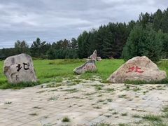 -北极村旅游风景区