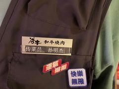 -谷牛日式烤肉(宝山U天地店)