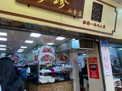 -珍珍小食店(西华路店)