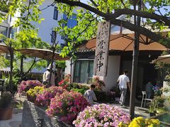 -树山生态村