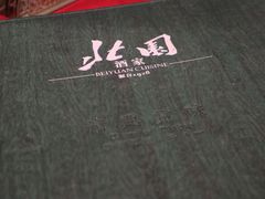 -北园酒家(小北路店)