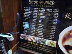-遵义虾子张六羊肉粉(地王店)