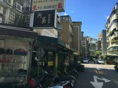 -阿英卤肉饭