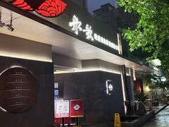 -船歌·鱼水饺青岛菜(闽江二路店)