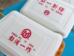 -彭浦一炸(金平路店)