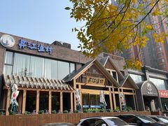 -丹江渔村(望京店)