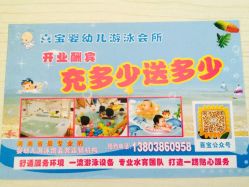 -喜宝婴幼儿游泳馆(瑞园店)