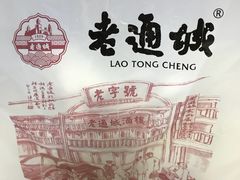 -老通城豆皮大王(吉庆街店)