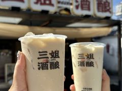 -科巷三姐酒酿(老门东店)